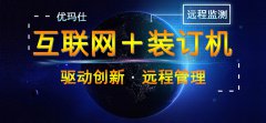 优玛仕U-NB2105H全自动互联
