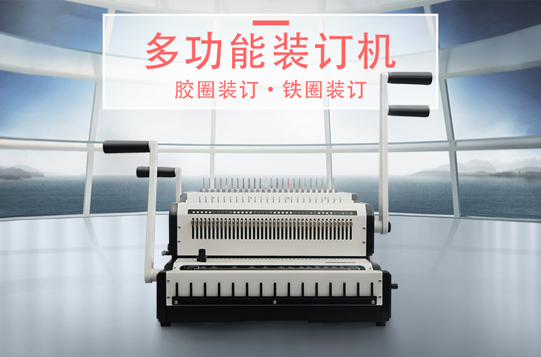 优玛仕U-CW2500多功能装订机